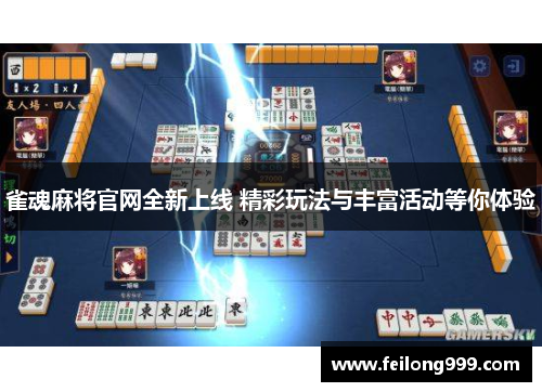 雀魂麻将官网全新上线 精彩玩法与丰富活动等你体验