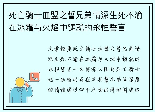 死亡骑士血盟之誓兄弟情深生死不渝在冰霜与火焰中铸就的永恒誓言