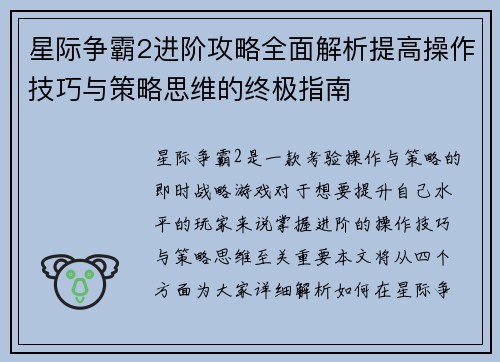 星际争霸2进阶攻略全面解析提高操作技巧与策略思维的终极指南