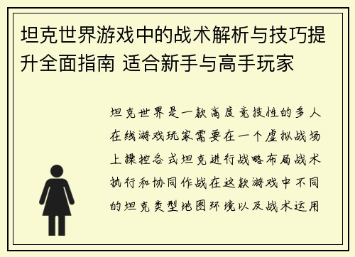 坦克世界游戏中的战术解析与技巧提升全面指南 适合新手与高手玩家