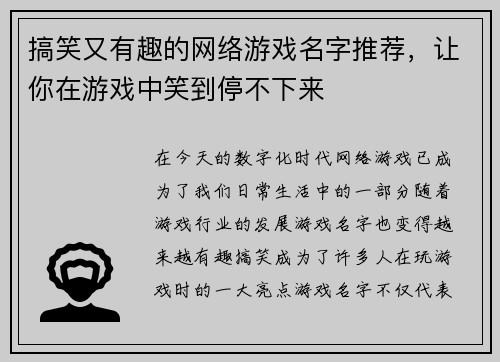 搞笑又有趣的网络游戏名字推荐，让你在游戏中笑到停不下来